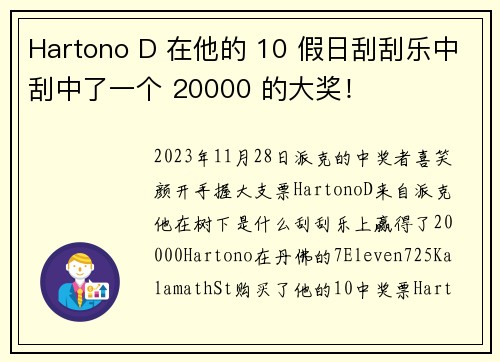Hartono D 在他的 10 假日刮刮乐中刮中了一个 20000 的大奖！