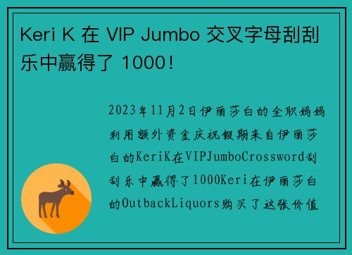 Keri K 在 VIP Jumbo 交叉字母刮刮乐中赢得了 1000！