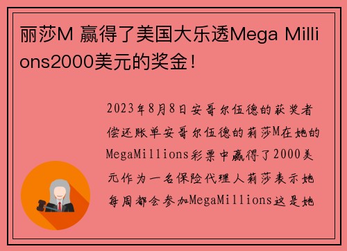 丽莎M 赢得了美国大乐透Mega Millions2000美元的奖金！