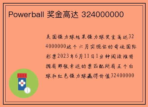 Powerball 奖金高达 324000000 