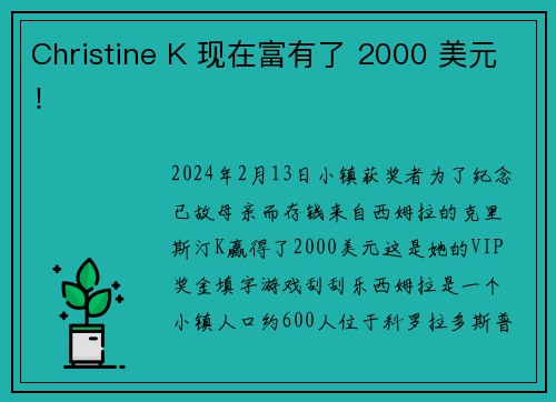 Christine K 现在富有了 2000 美元！
