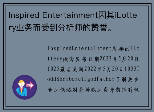 Inspired Entertainment因其iLottery业务而受到分析师的赞誉。