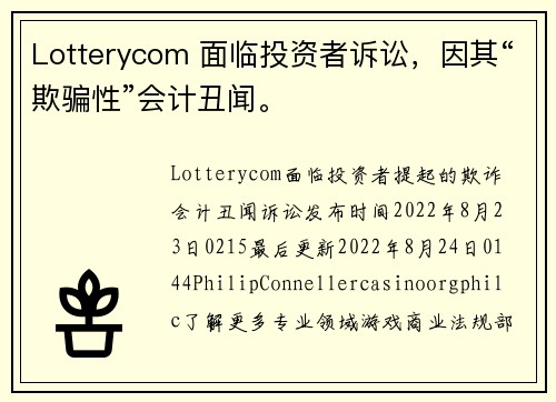 Lotterycom 面临投资者诉讼，因其“欺骗性”会计丑闻。