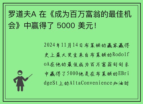 罗道夫A 在《成为百万富翁的最佳机会》中赢得了 5000 美元！