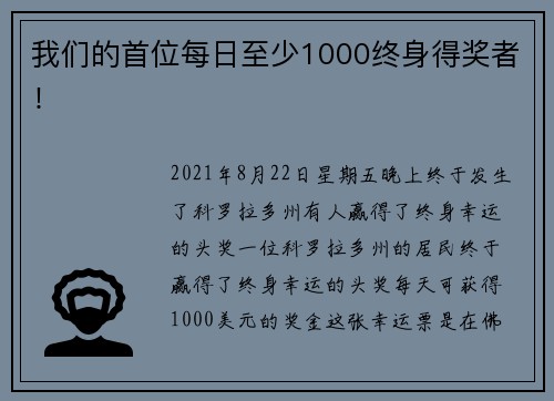 我们的首位每日至少1000终身得奖者！